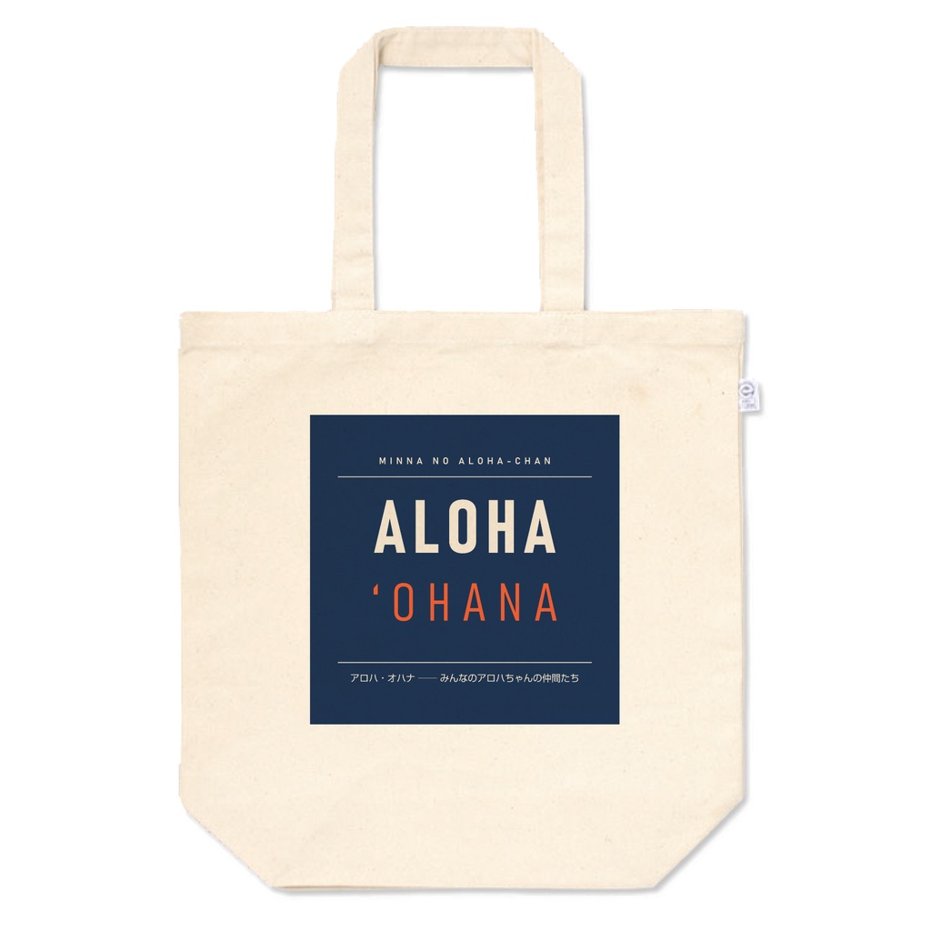 ALOHA ʻOHANA（紺）トートバッグ