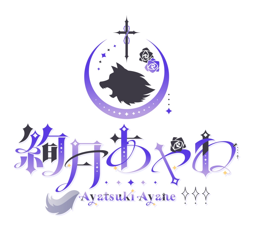 絢月あやね 初グッズ