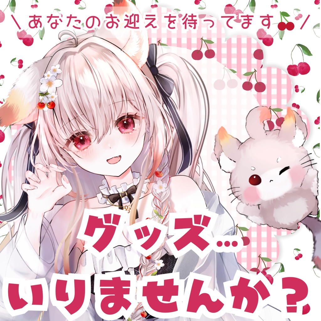 アクリルスタンドセットだよ〜🍒