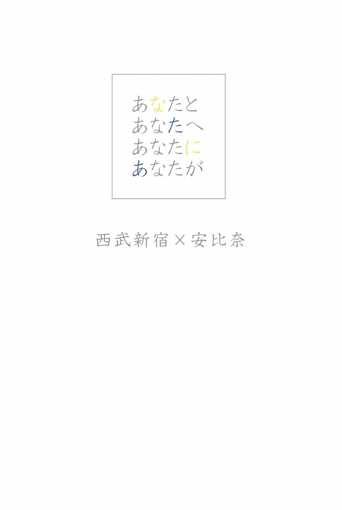 あなた（あんしんBOOTH）