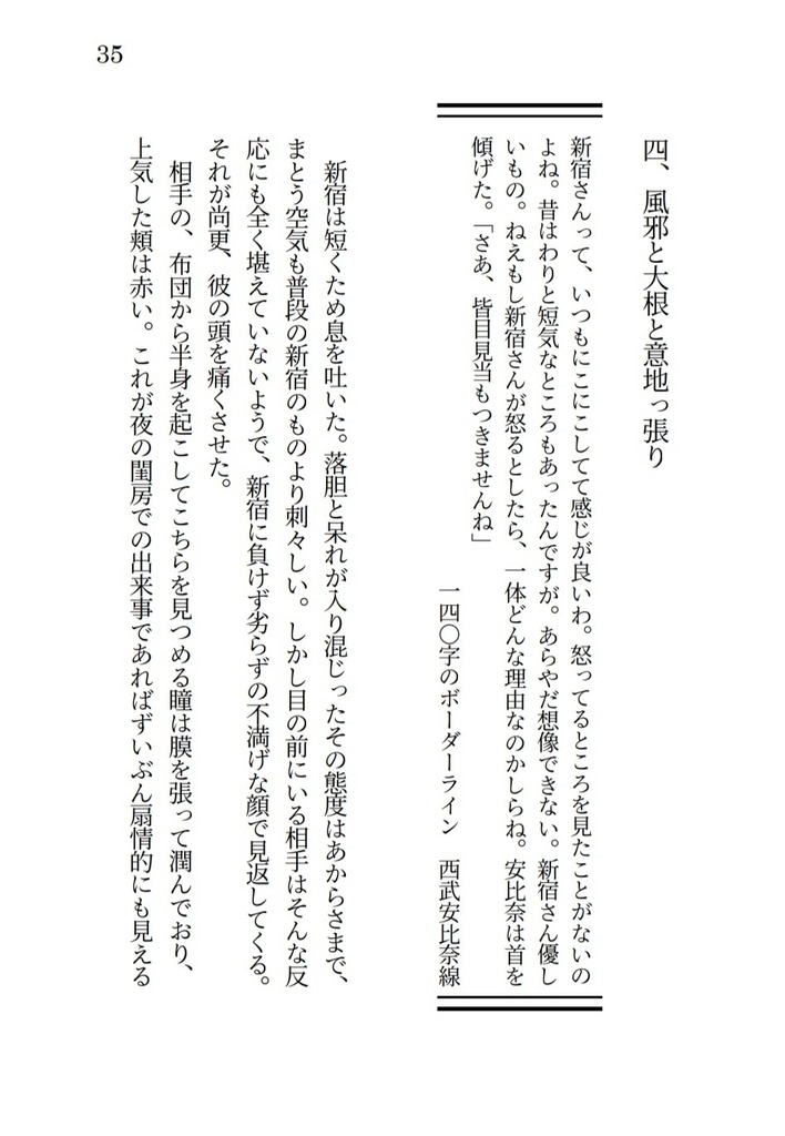 140字の景色に見る彼らとその補足的事柄について(あんしんBOOTH)