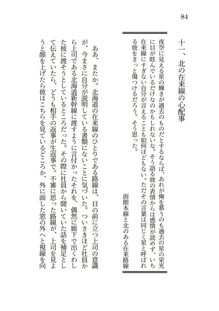 140字の景色に見る彼らとその補足的事柄について(あんしんBOOTH)