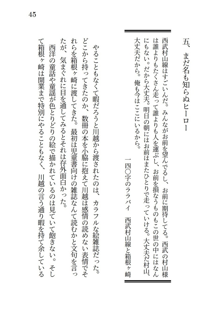 140字の景色に見る彼らとその補足的事柄について
