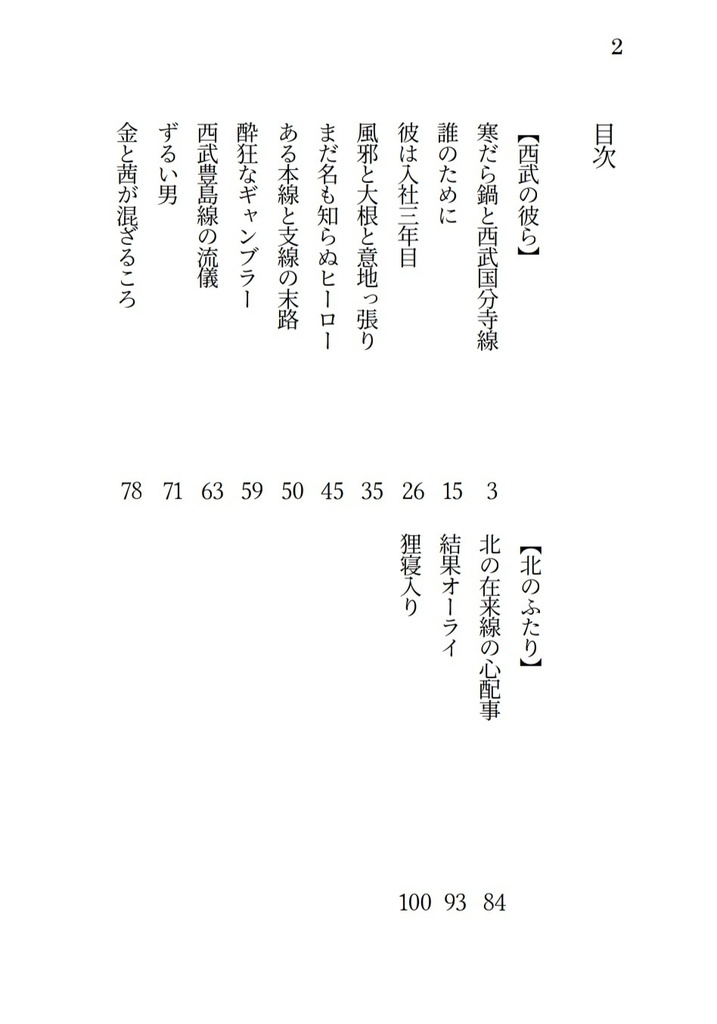 140字の景色に見る彼らとその補足的事柄について