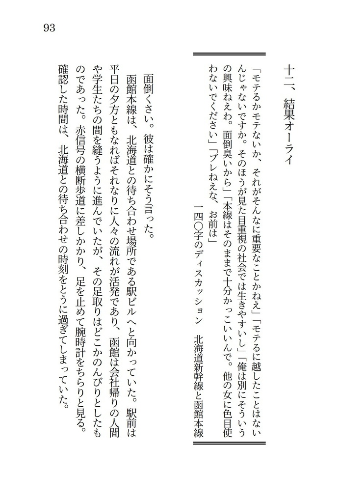 140字の景色に見る彼らとその補足的事柄について