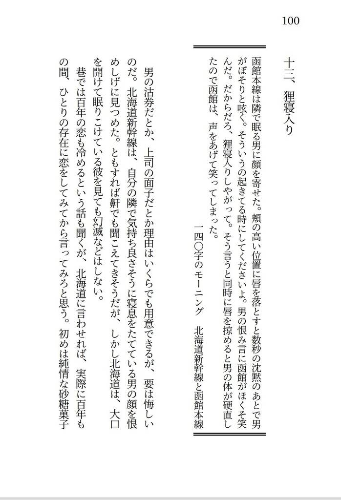 140字の景色に見る彼らとその補足的事柄について