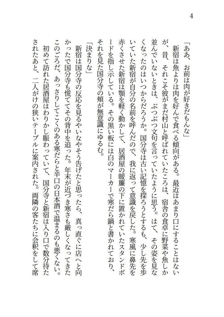 140字の景色に見る彼らとその補足的事柄について