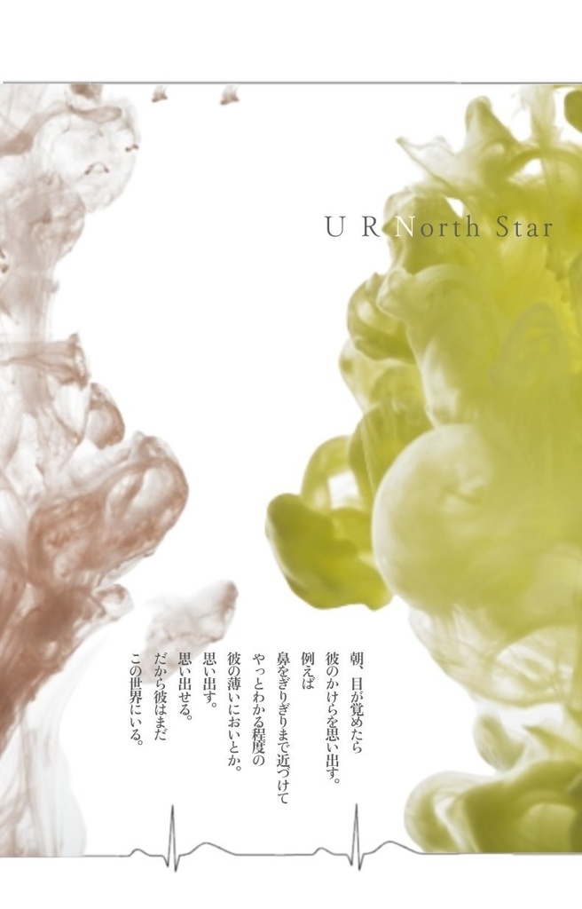 U R Northstar:α【通常発送】