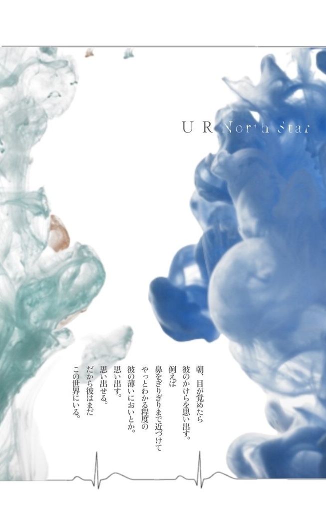 U R Northstar:β【匿名配送】