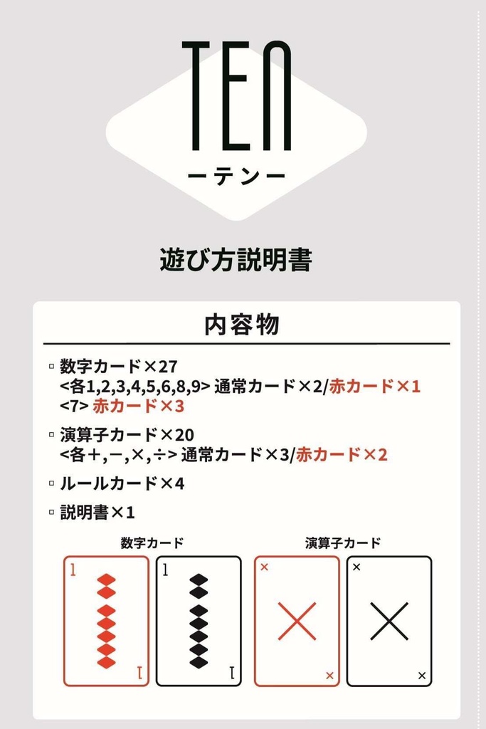 TEN(テン)