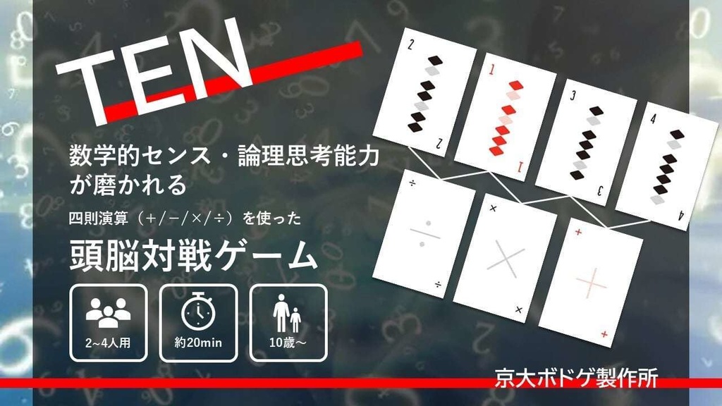 TEN（テン）