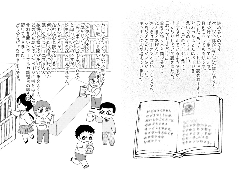 ぺだるおはなしおりょうりきょうしつ①『どわっちょさんのピッツァ』