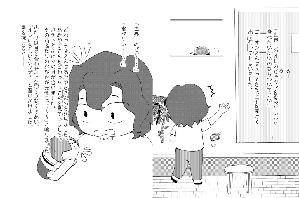 ぺだるおはなしおりょうりきょうしつ①『どわっちょさんのピッツァ』