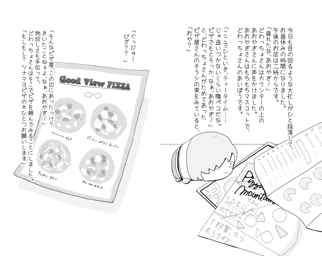 ぺだるおはなしおりょうりきょうしつ①『どわっちょさんのピッツァ』