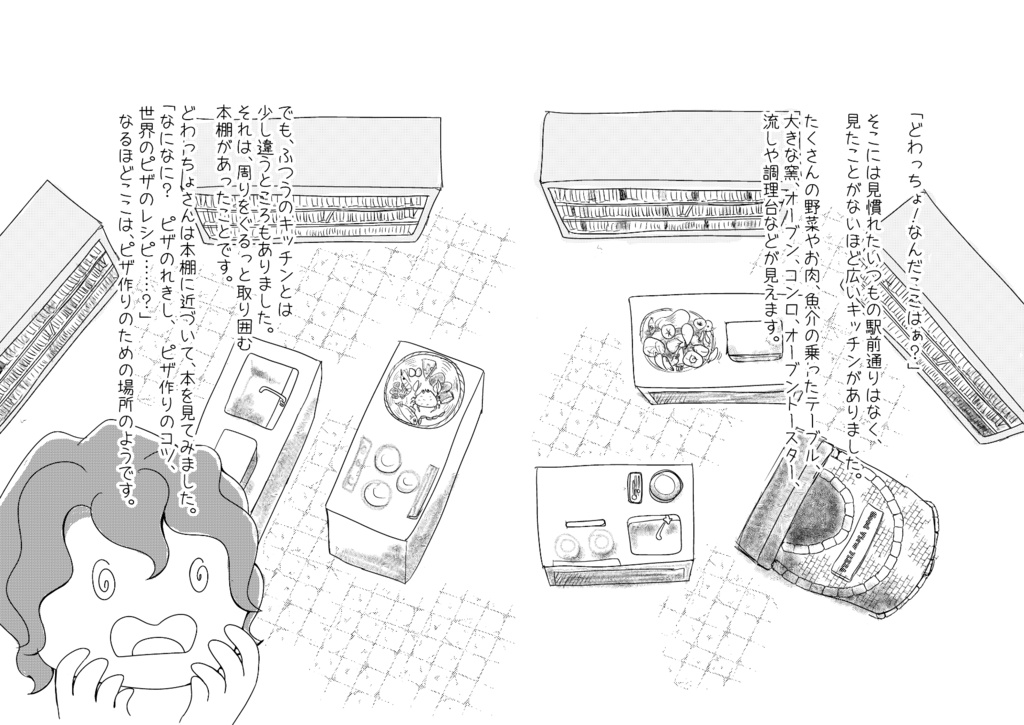 ぺだるおはなしおりょうりきょうしつ①『どわっちょさんのピッツァ』