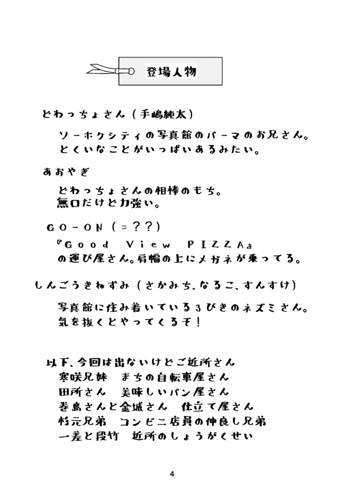 ぺだるおはなしおりょうりきょうしつ①『どわっちょさんのピッツァ』