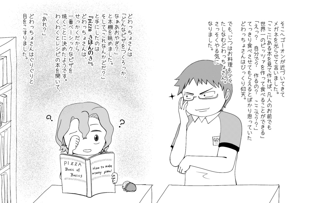 ぺだるおはなしおりょうりきょうしつ①『どわっちょさんのピッツァ』