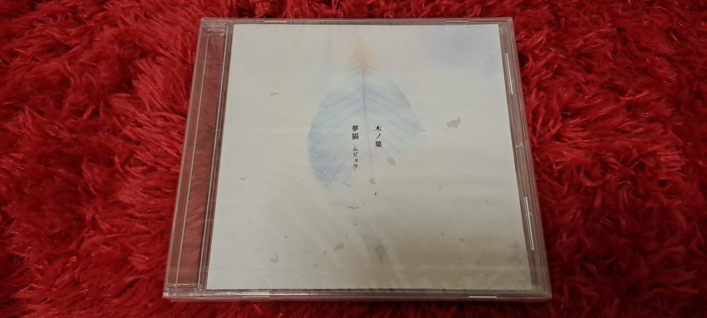 Ray℃ - 木ノ葉/夢猫-ムビョウ-