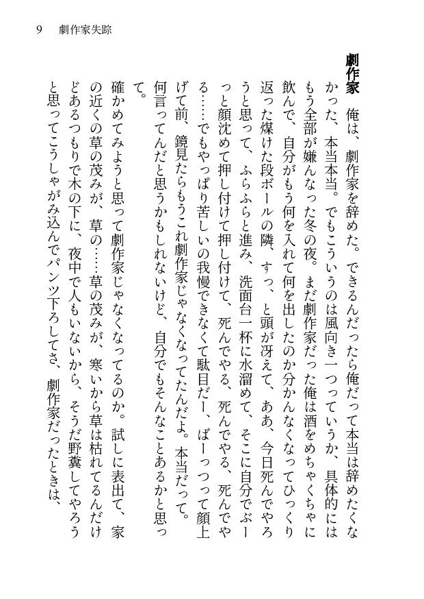 戯曲 劇作家失踪