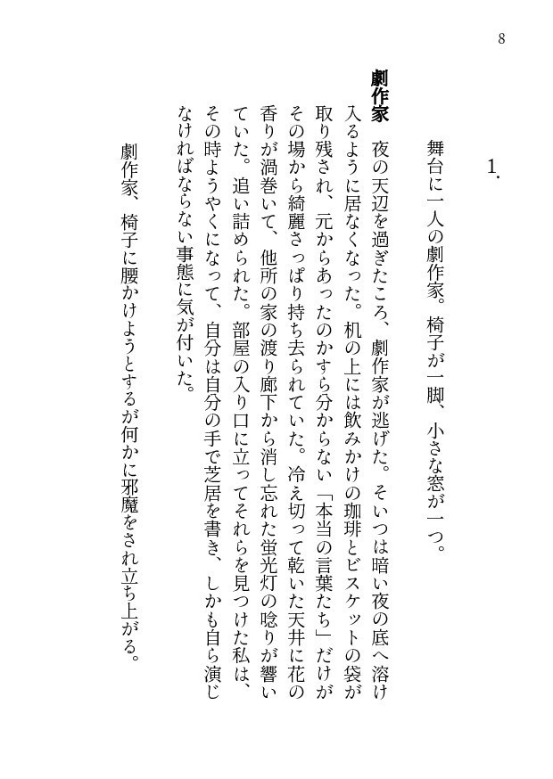 戯曲 劇作家失踪