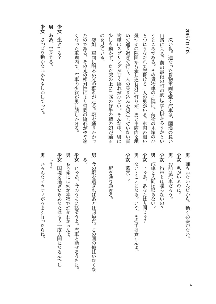 戯曲集 波打際の怒れる三人