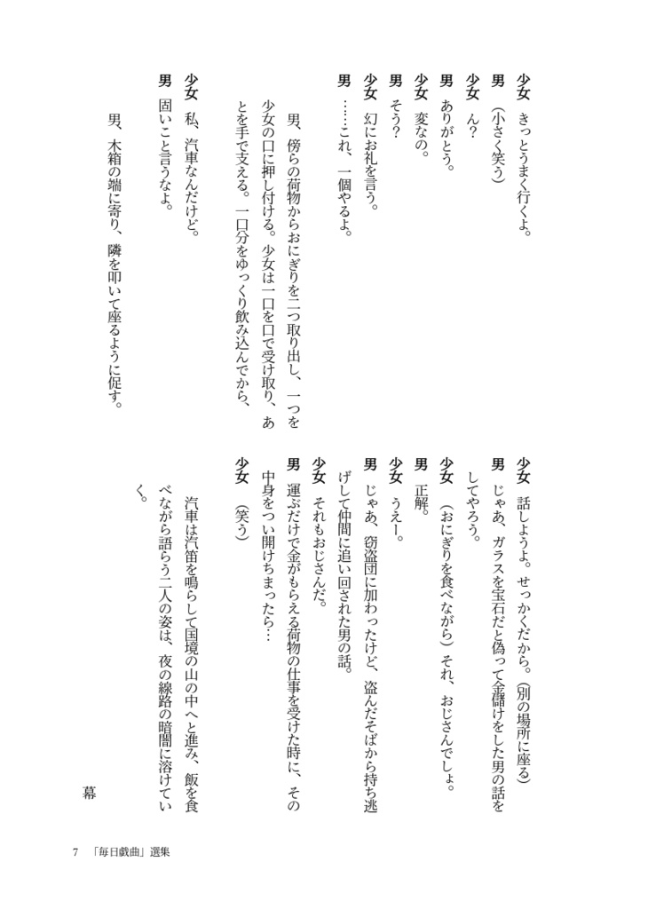 戯曲集 波打際の怒れる三人