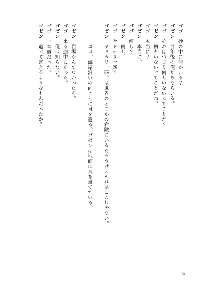 戯曲集 波打際の怒れる三人