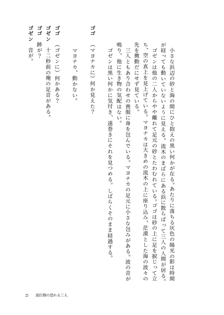 戯曲集 波打際の怒れる三人