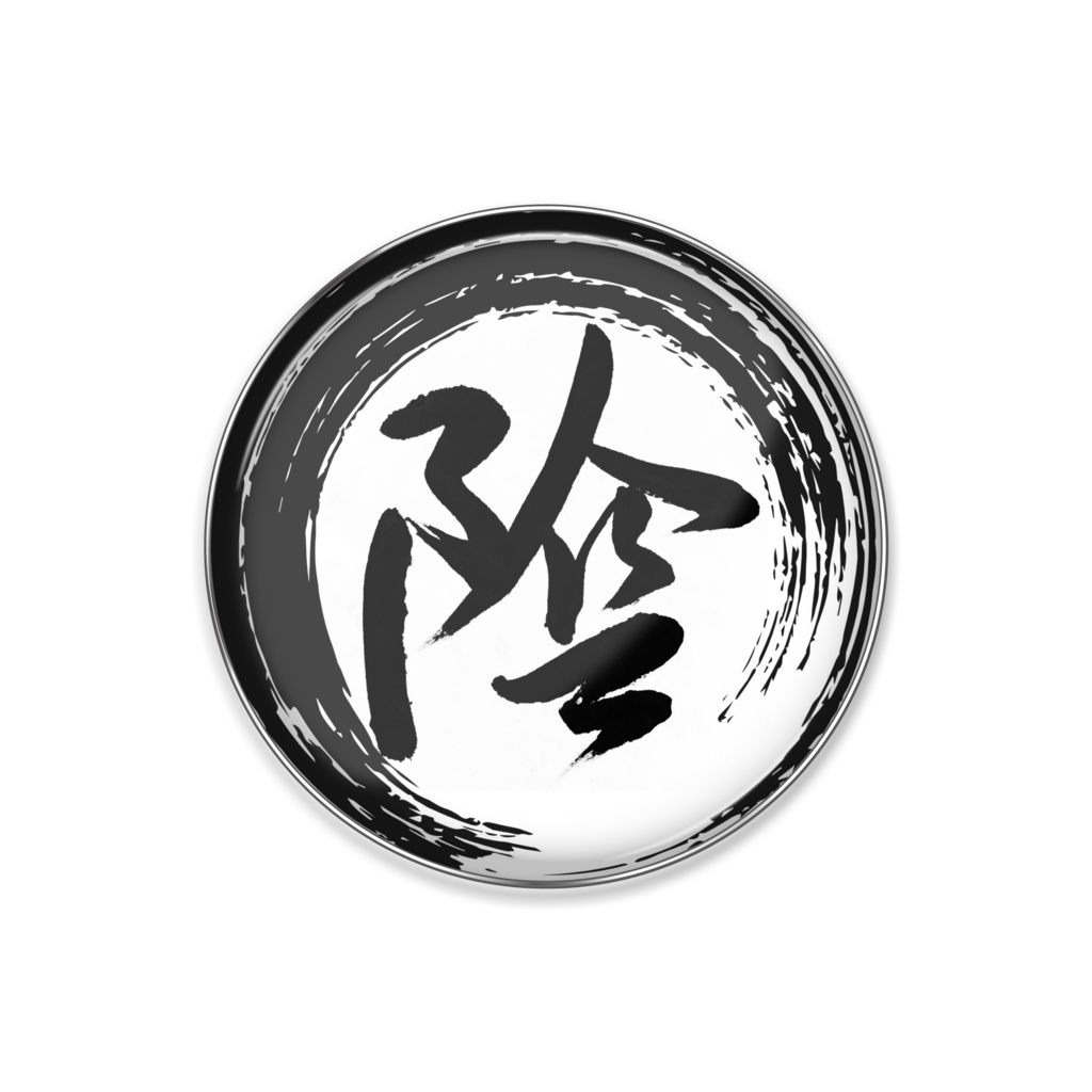 陰キャ陰パルスピンバッジ
