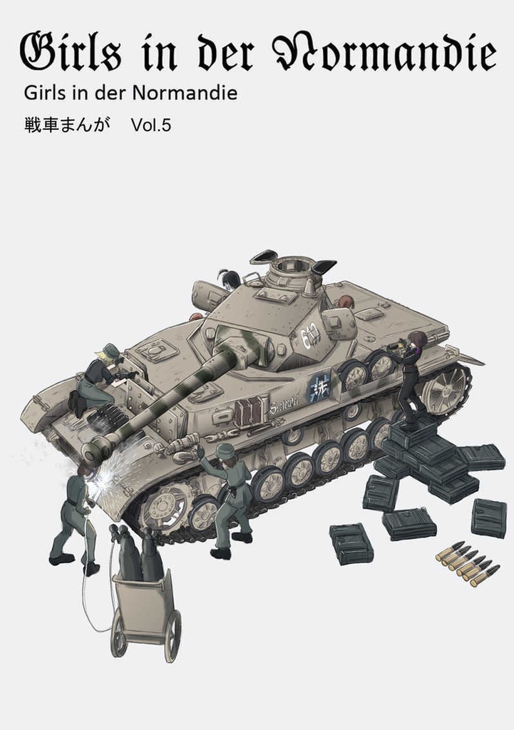 Gilrls in der Normandie Vol.5【匿名発送 ゆうゆうBOOTHパック】
