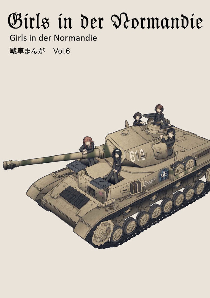 Girls in der Normandie Vol.6【匿名発送 ゆうゆうBOOTHパック】