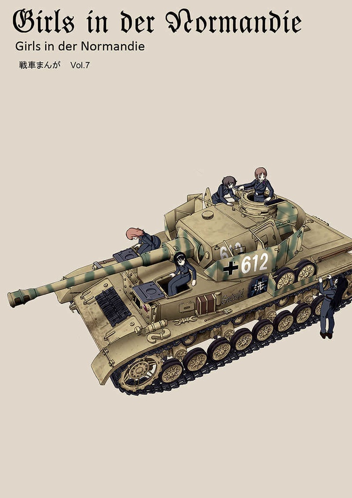 Girls in der Normandie Vol.7【匿名発送 ゆうゆうBOOTHパック】