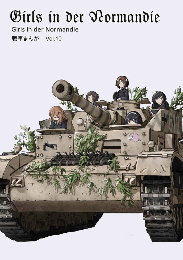 Girls in der Normandie Vol.10【匿名発送 ゆうゆうBOOTHパック】