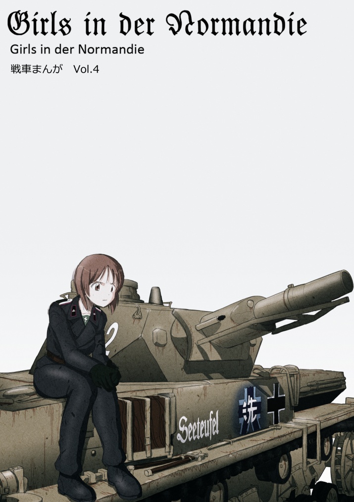 Girls in der Normandie Vol.4【クリックポスト発送】
