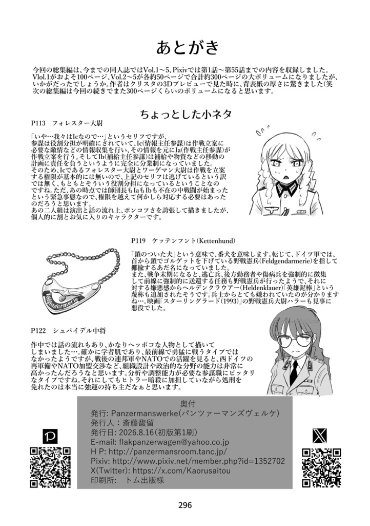 Girls in der Normandie 「総集編」① 【匿名発送 ゆうゆうBOOTHパック】