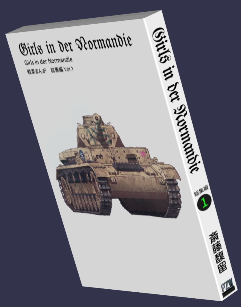Girls in der Normandie 「総集編」① 【匿名発送 ゆうゆうBOOTHパック】