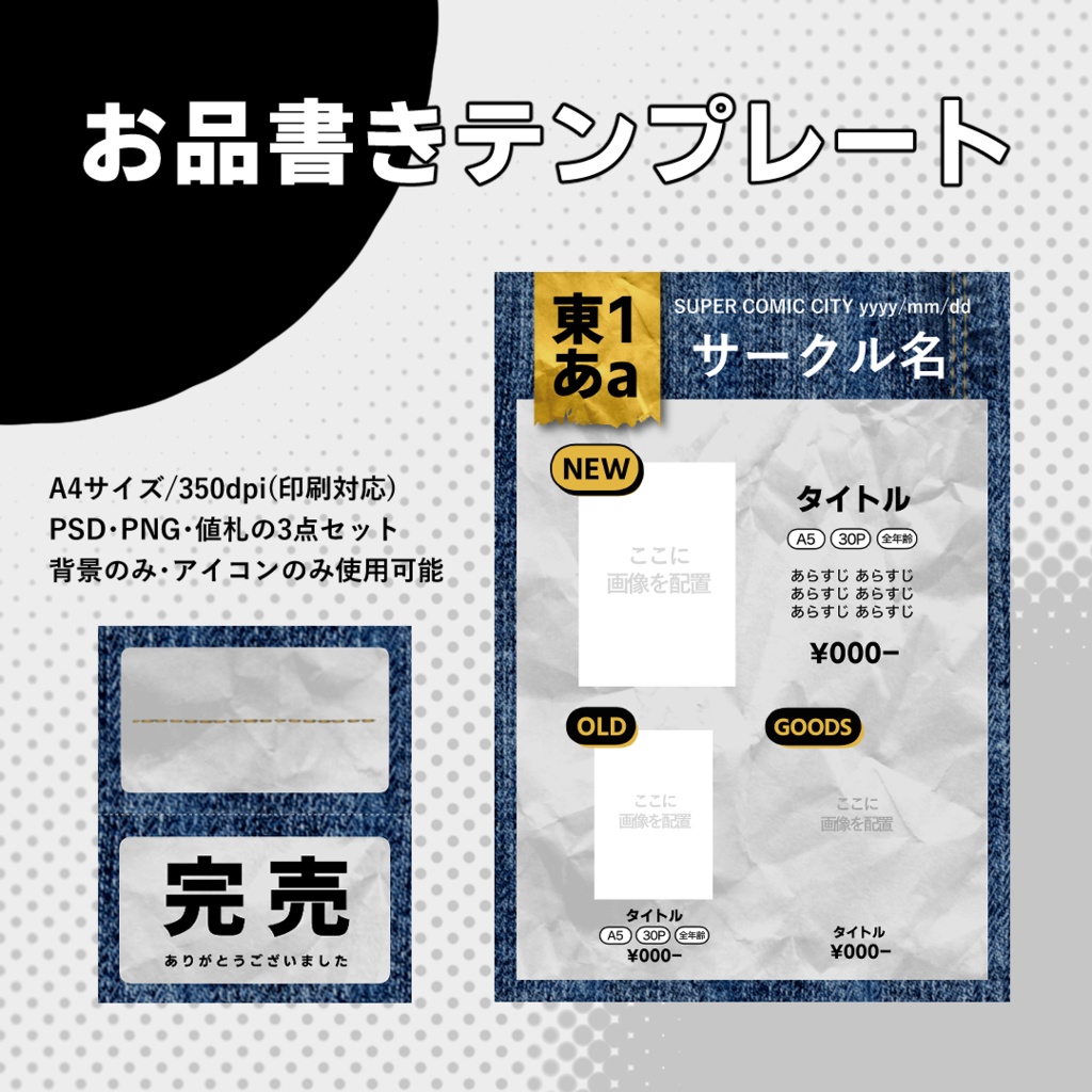 【値札付き！】お品書きテンプレート101