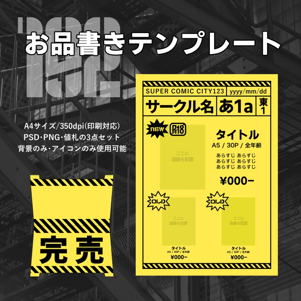 【値札付き！】お品書きテンプレート102