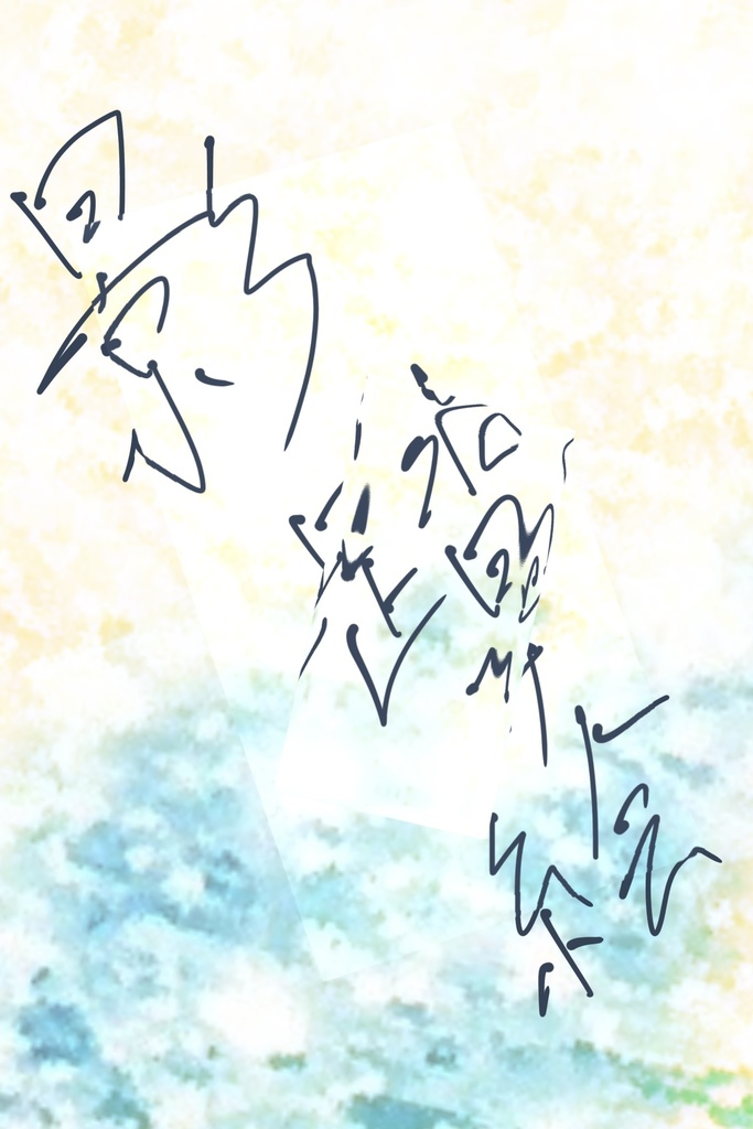 影踏絵