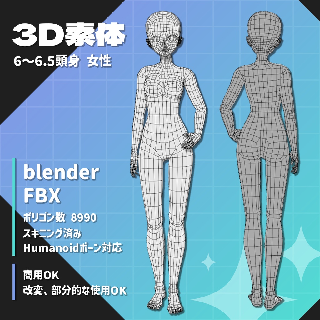 3D素体モデル(女性)ver1.0