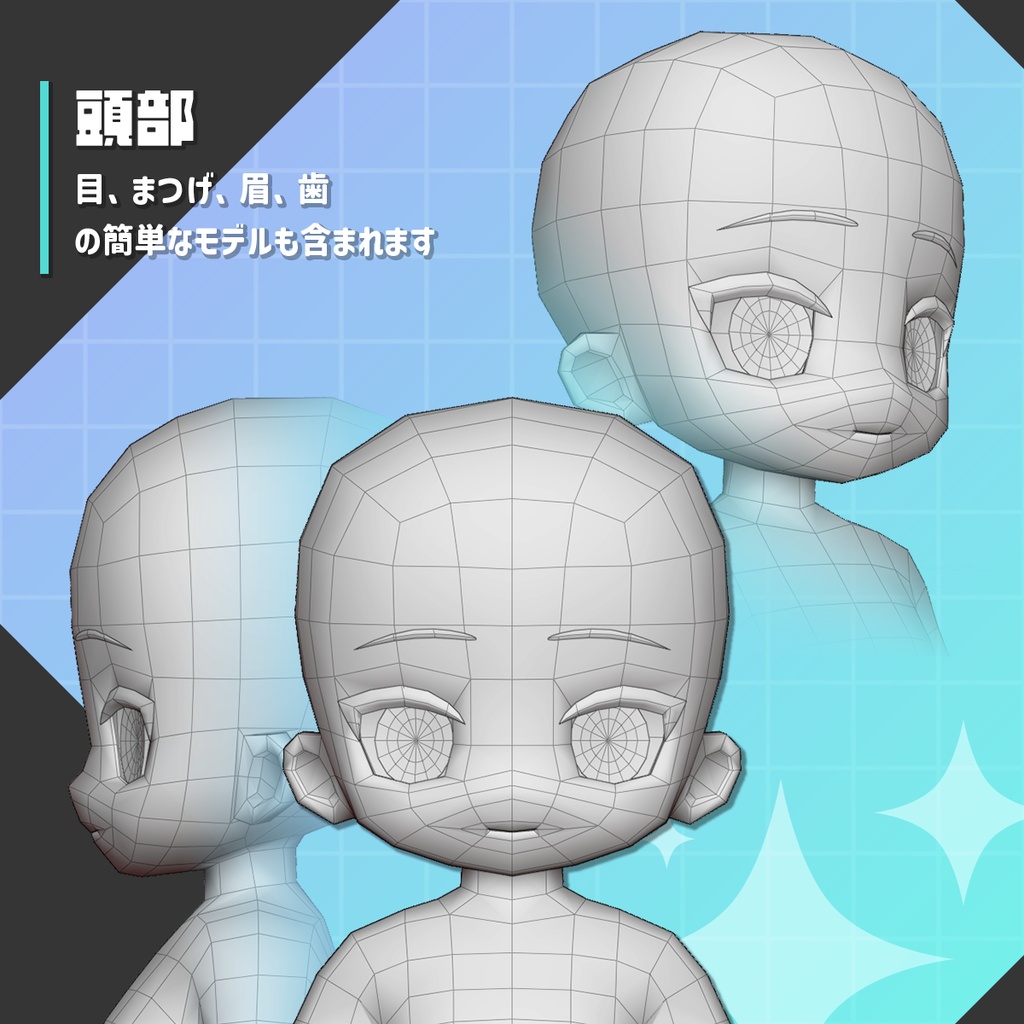 3D素体モデル(デフォルメ)ver1.0