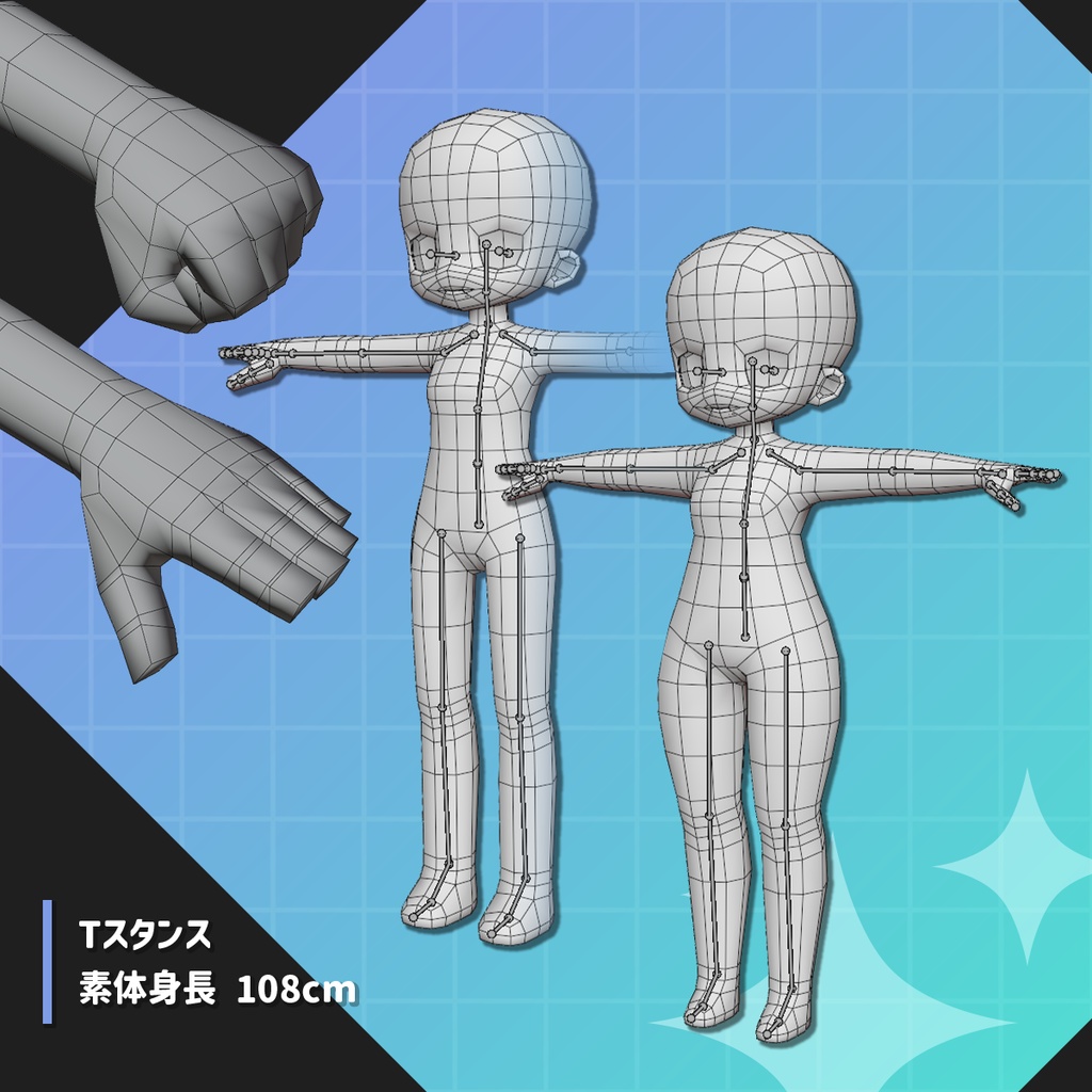 3D素体モデル(デフォルメ)ver1.0
