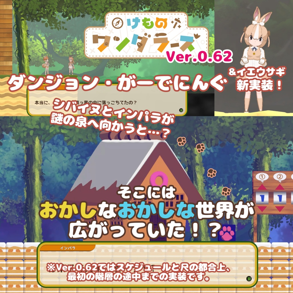 【2025/8/13まで】けものワンダラーズ　体験版５　Ver.0.62