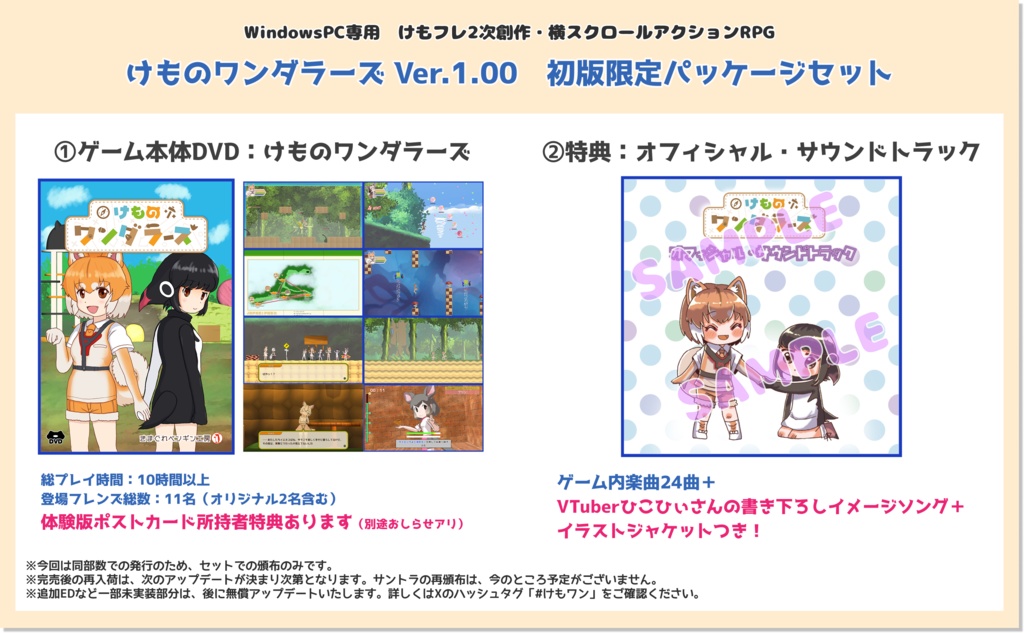 けものワンダラーズ Ver.1.00 初版限定パッケージセット