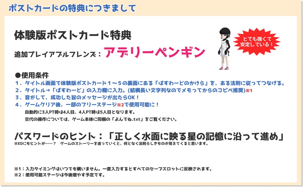 けものワンダラーズ ポスカPDFデータ5種セット(ゲーム内特典ぱすわーど付き)