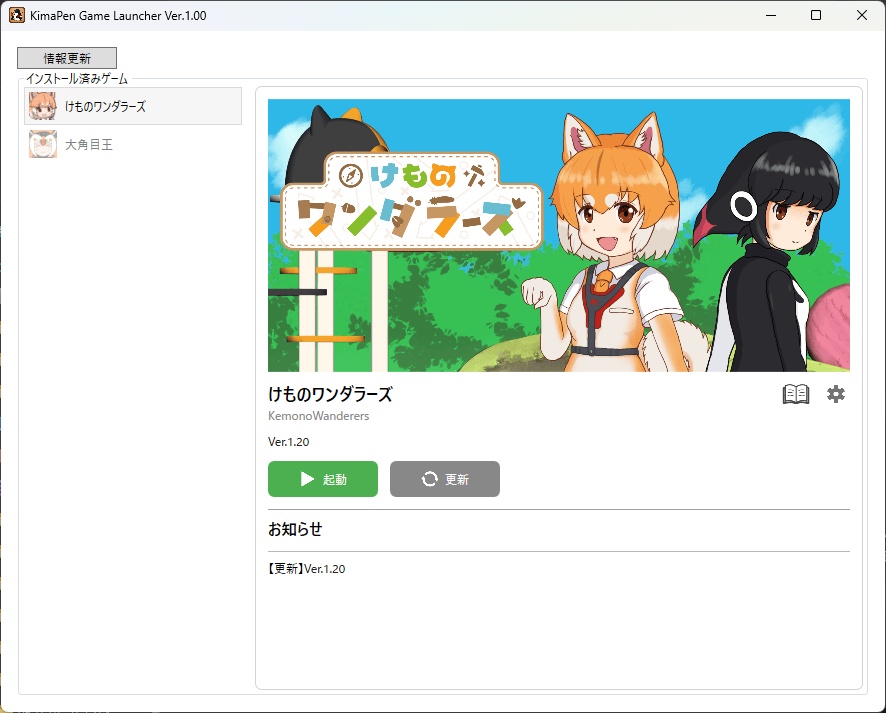 きまペンゲームランチャー