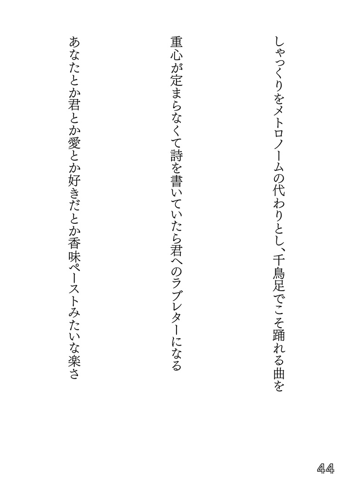 歌集 月との別れ 星との別れ