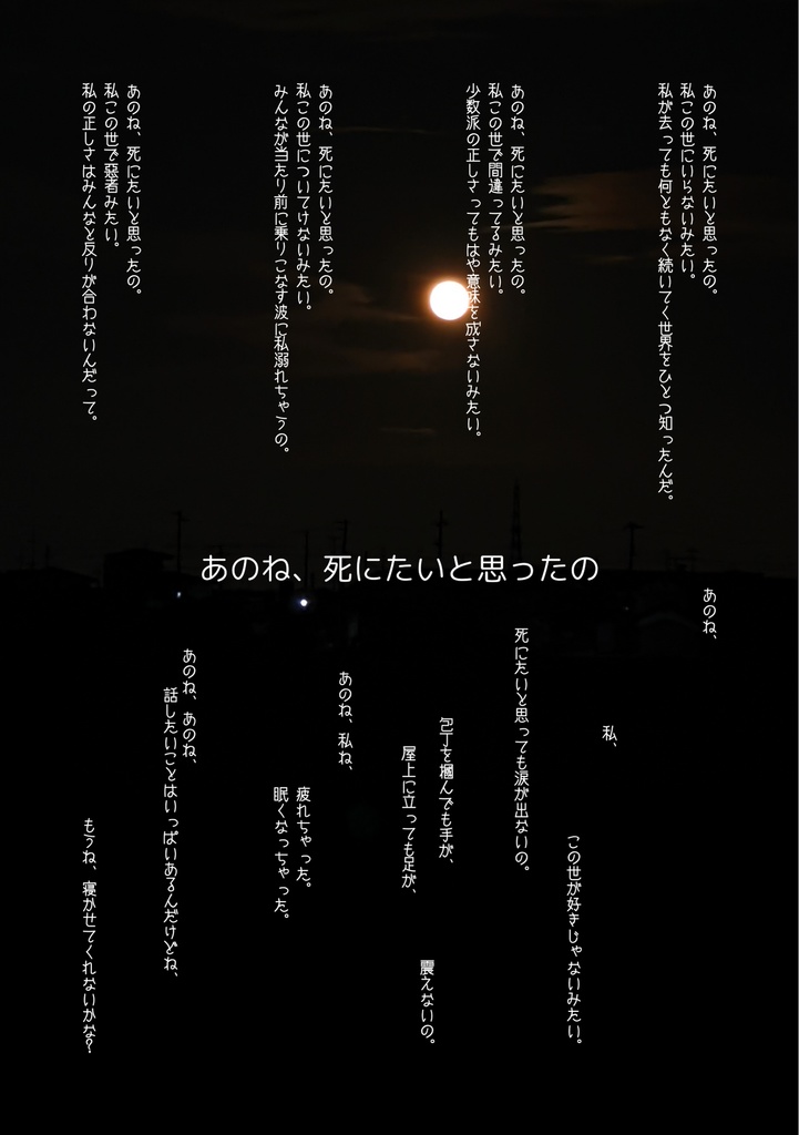 詩集 眠れない夜に珈琲を。