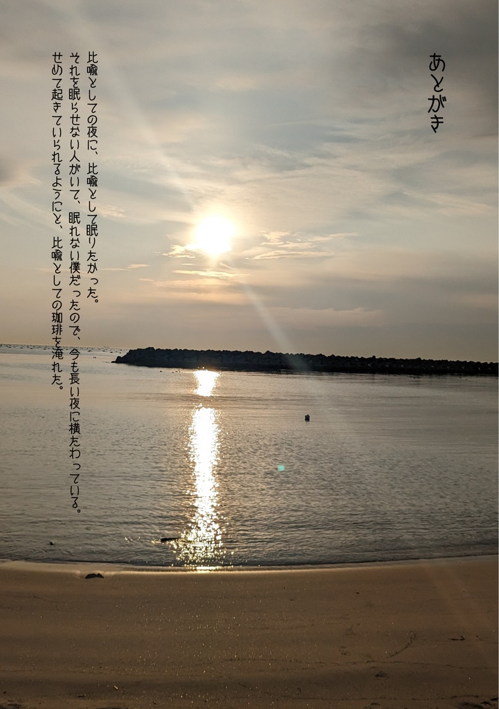 詩集 眠れない夜に珈琲を。