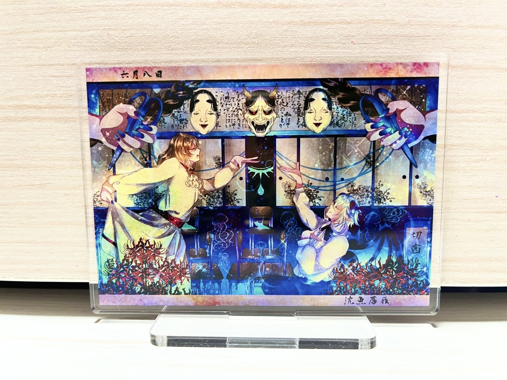 百鬼夜行   沈魚落雁